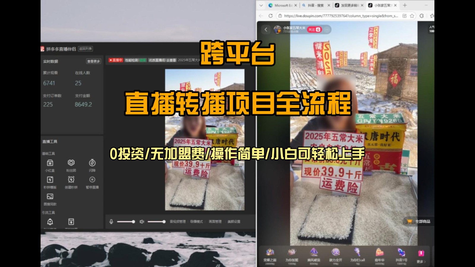 直播转播 每天每台电脑200+ 操作简单每天几分钟 小白两天上手|网坠金库