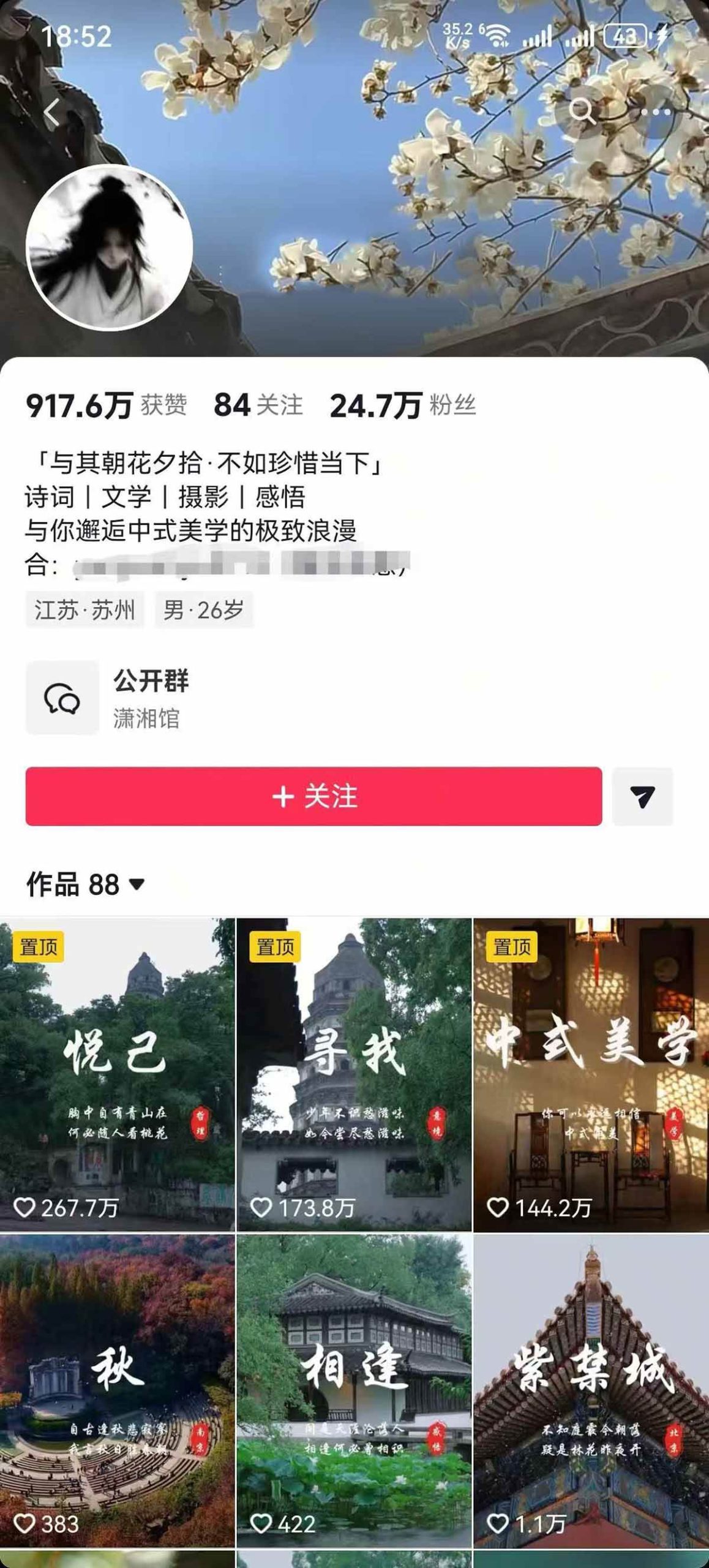 （17992期）风景类赛道短视频运营教学：诗词文学中式美学，新号养号对标账号定位，DOU+高性价比投放全流程|网坠金库