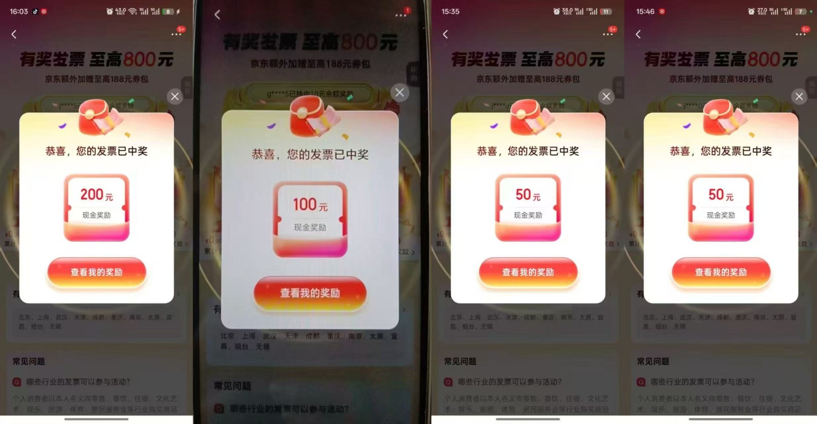 发票抽奖超详细攻略，长期打法，单日利润最高800+|网坠金库