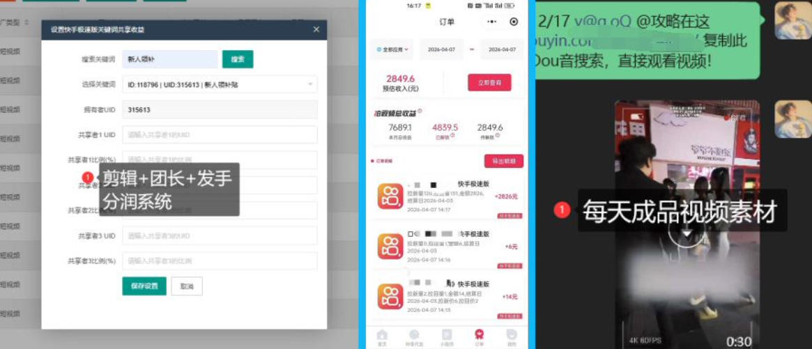 【团长合作】视频矩阵项目_招发手矩阵+剪辑师，共赢项目【揭秘】|网坠金库