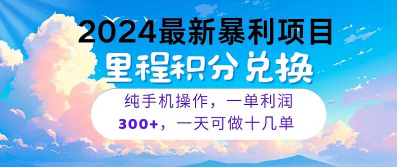 （10826期）2024最新项目，冷门暴利，暑假马上就到了，整个假期都是高爆发期，一单… - 网赚金库|网赚金库