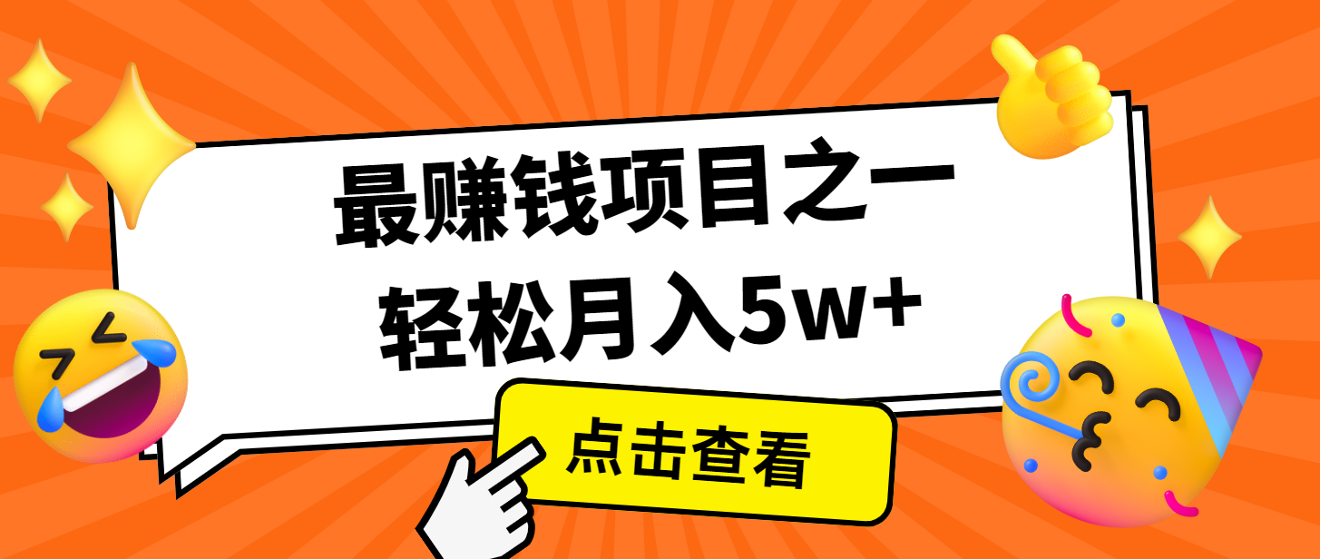 7天赚了2.8万，小白必学项目，手机操作即可 - 网赚金库|网赚金库