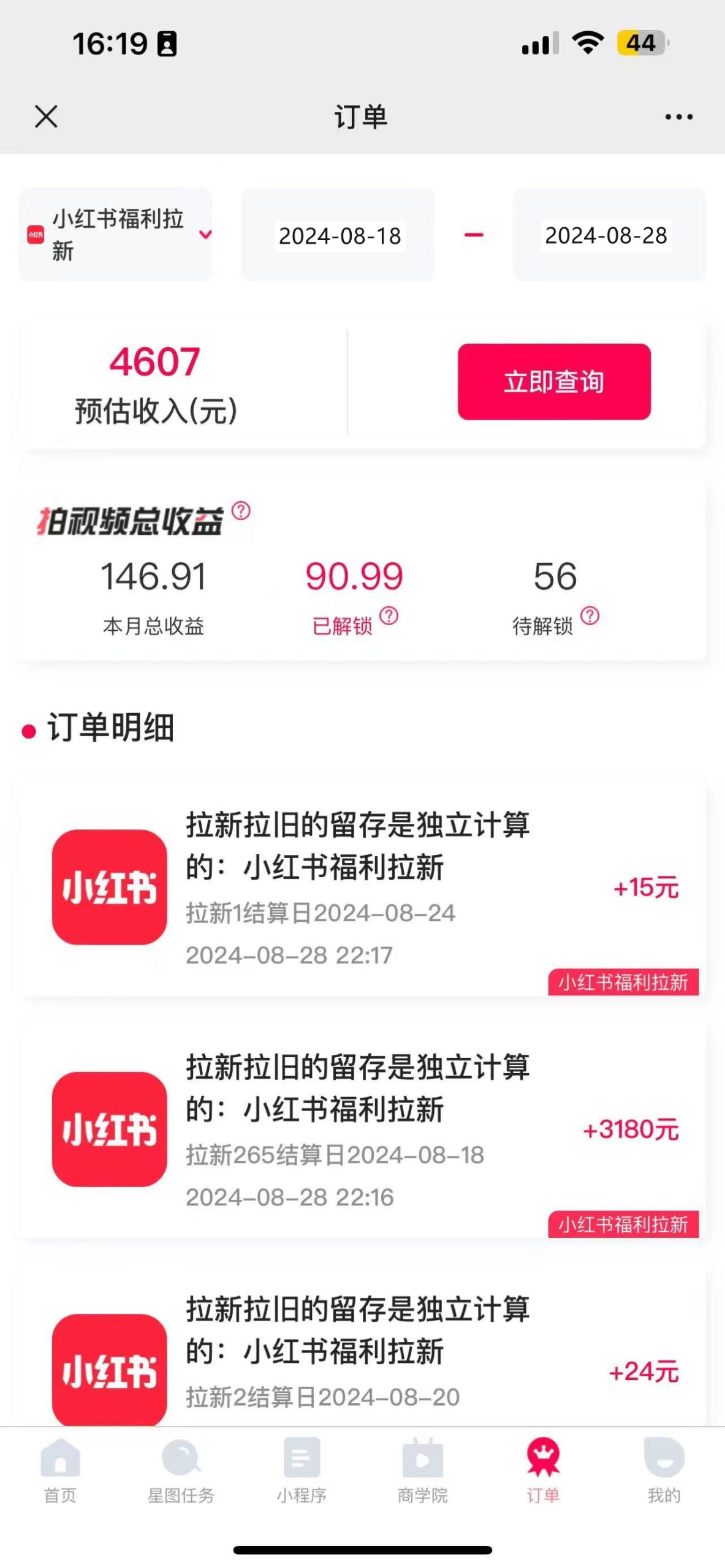 （12741期）一单38，一天到手7000+，小红书福利拉新，0门槛人人可做 - 网赚金库|网赚金库