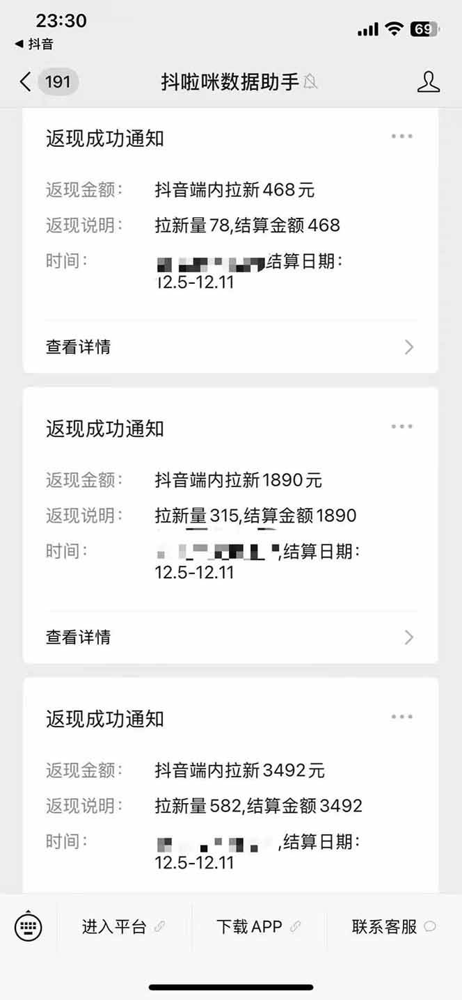 （16879期）抖音年末福利，无需下载新APP，3元/单无上限，操作方法简单，市场巨大|网坠金库