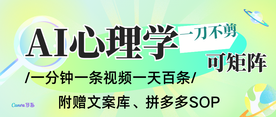 AI一键生成心理学简笔画视频，一刀不剪无需剪辑，30S一条！一天上百条，可批量可矩…|网坠金库