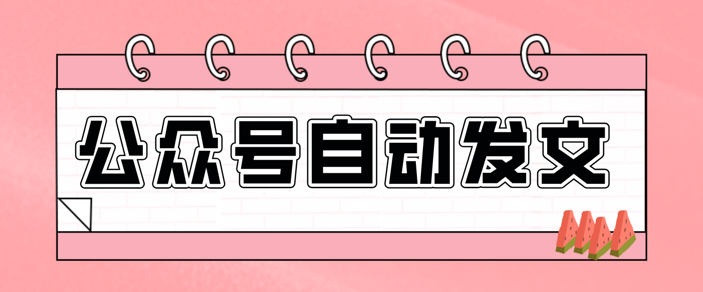 零门槛搞定AI发文流水线！从主题到公众号草稿箱，全程自动化（详细步骤）|网坠金库