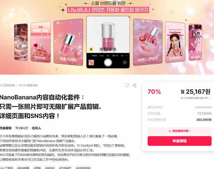 NanoBanana内容自动化套件：只需一张照片即可无限扩展产品展示、详情页和社交媒体内容！|网坠金库