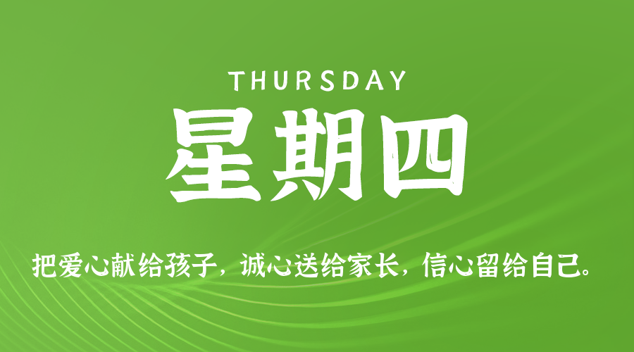 2026年04月16日新闻早讯，每天60s读懂世界|网坠金库