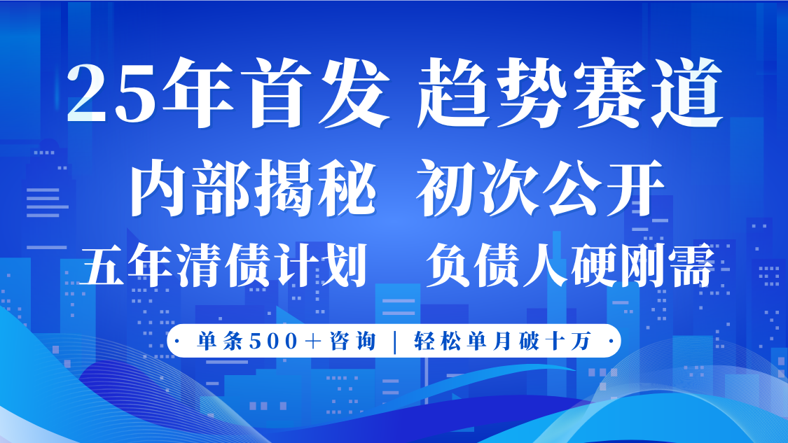 2025年首次公开，真正的事业型赛道，客咨不断，单月轻松破十 - 网赚金库|网赚金库