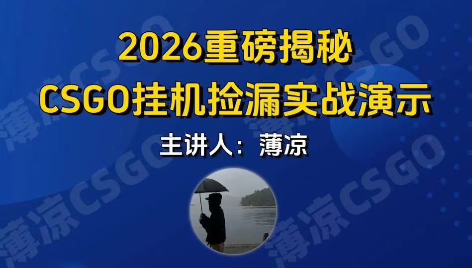 CSGO游戏挂机游戏搬砖最新升级，普通小白一部手机可日入300+当天见结果，支持验证|网坠金库