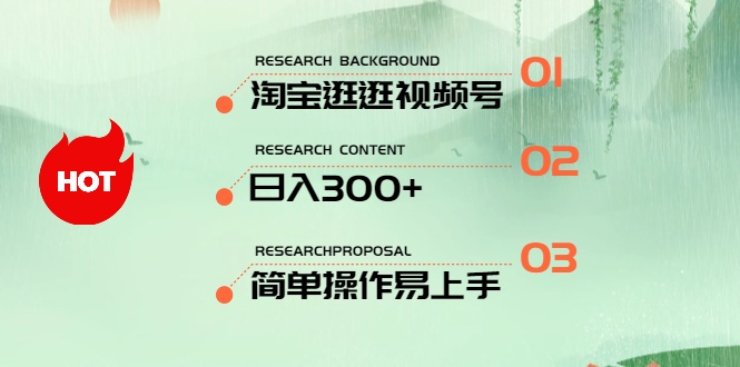 （10638期）最新淘宝逛逛视频号，日入300+，一人可三号，简单操作易上手 - 网赚金库|网赚金库