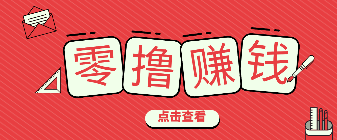 一个很香的副业下了班就能做，零成本零门槛每天1-2小时就能稳定收入50+|网坠金库