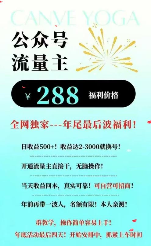 26年公众号流量主撸收益新玩法，当天就有收益，日收益5张|网坠金库