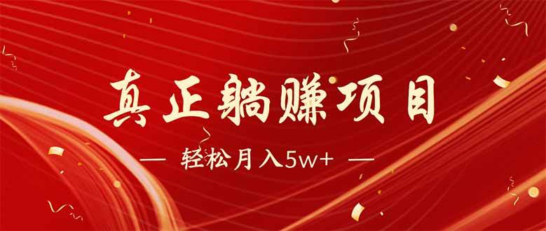 （14417期）互联网最赚钱长久项目，每日轻松到手1000，冷门赚钱项目！ - 网赚金库|网赚金库