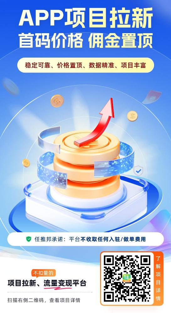 各种大厂推广官方项目《站长强烈推荐》|网坠金库