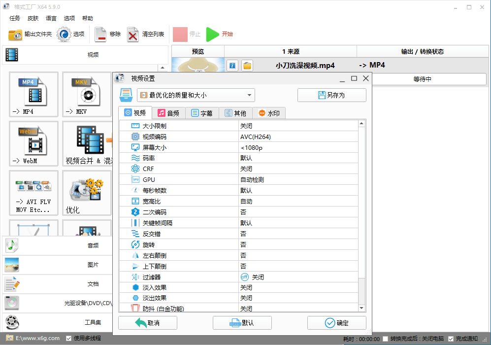 格式工厂v5.21去广告绿色版 - 网赚金库|网赚金库