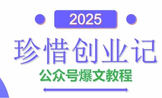 AI公众号爆文创作变现，2025公众号爆文教程(包含指令) - 网赚金库|网赚金库