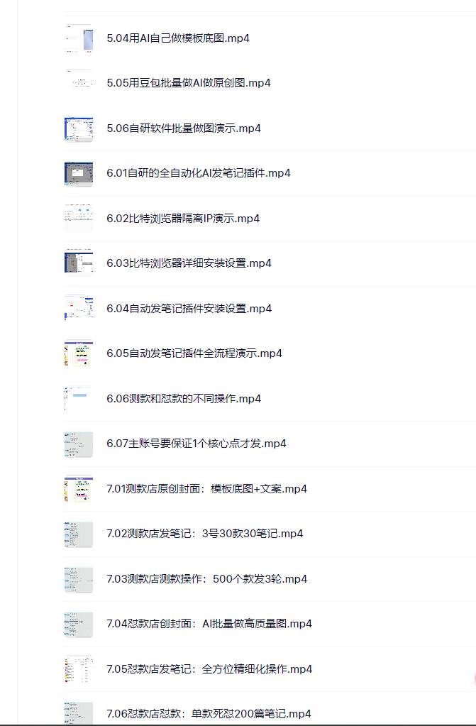 （18000期）小红书虚拟矩阵4.0技术：单店4带1矩阵（共65节，可工作室放大）