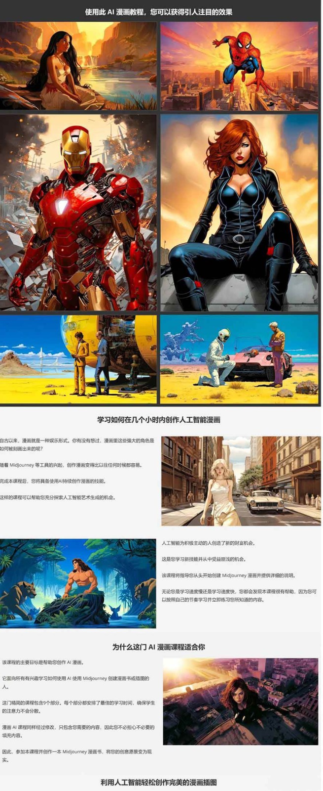 零基础AI漫画创作：用Midjourney画漫画书，轻松实现创意变现|网坠金库