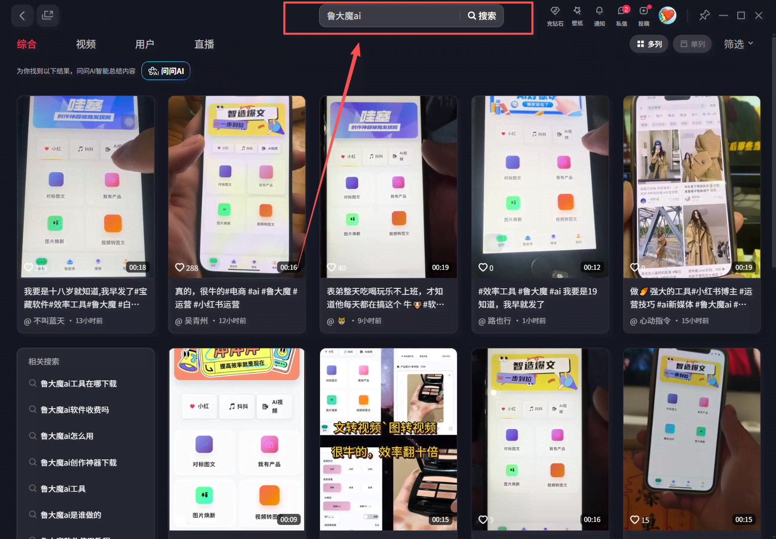 （17983期）玫瑰克隆，鲁大魔的ai软件，自媒体的神器，一键爆款，60多个功能的详细教程。